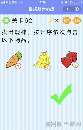 微信最烧脑大挑战第62关图片