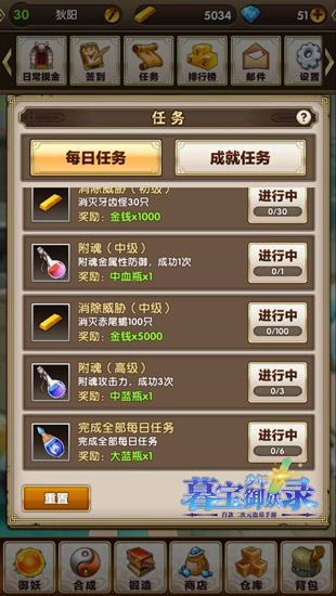 暮宝少年御妖录截图7