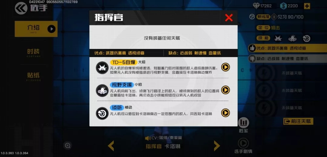 王牌战士指挥官技能