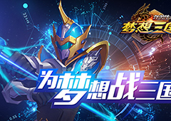 潮牌手游群英传奇梦想三国 带你重新认识三国豪杰