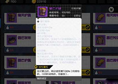 一人之下手游武侯奇门套装介绍 武侯奇门30级套装属性一览