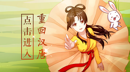 重回汉唐截图2