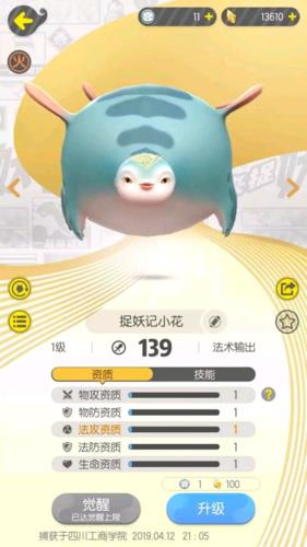 一起来捉妖图