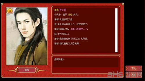 皇帝成长模式2自由模式图片28