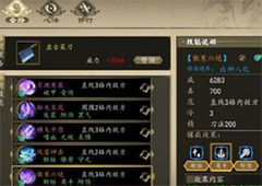 下一站江湖豪侠阴柔刀速通攻略 宗师难度心法搭配及玩法技巧详解