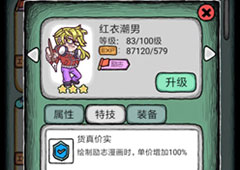 人气王漫画社红衣潮男怎么样 角色潮男技能属性介绍