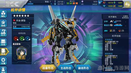 星耀少女机甲图片14