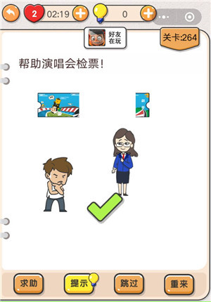 我不是猪头第264关图