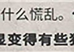 流言侦探现在篇第十四章攻略 现在篇第十四章线索