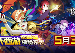 取经路上舍我其谁《崩坏西游》5月3日震撼封测