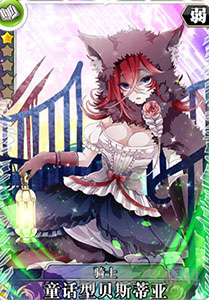 叛逆性百万亚瑟王童话型贝斯蒂亚图片