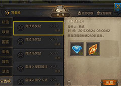 我的王朝竞技场功能介绍 竞技场奖励一览