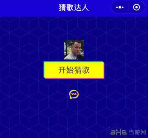 微信猜歌达人图片