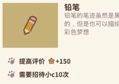 动物餐厅铅笔怎么解锁  铅笔作用介绍攻略