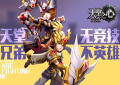 《天堂之心》打造全新混P模式 让你一次战个爽