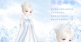 奇迹暖暖霜花纷扬怎么获得 套装免费获取攻略