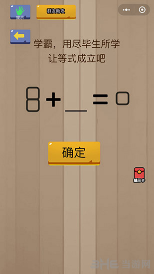 微信脑力大乱斗第15关图片1