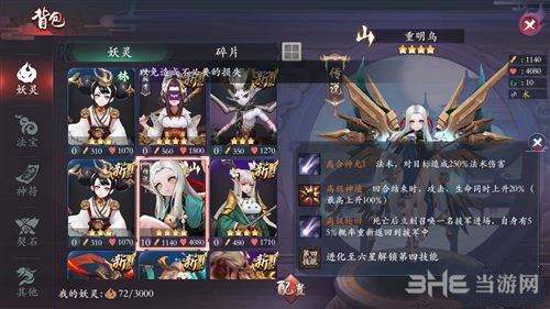 长安幻世绘传说妖灵3