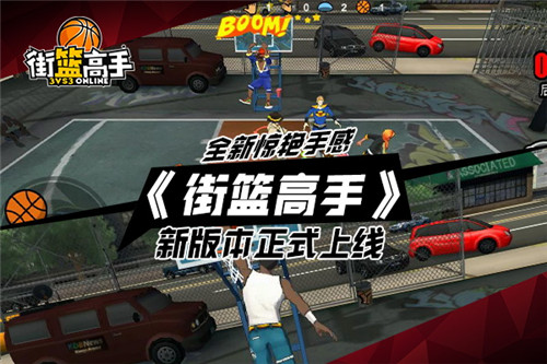 街篮高手图片3