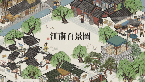 《江南百景图》向斜阳培养技巧分享 江南百景图向斜阳适合什么珍宝1