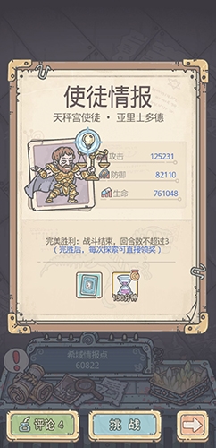 最强蜗牛希域天秤宫使徒