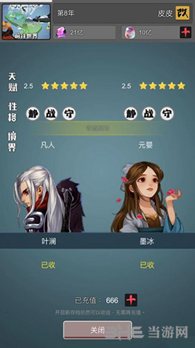 修仙掌门人