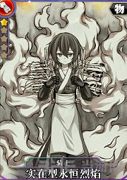 叛逆性百万亚瑟王实在型永恒烈焰图片