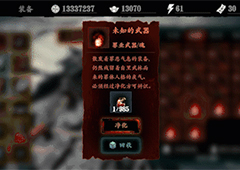 影之刃3罪业装备怎么洗罪 洗罪净化方法攻略