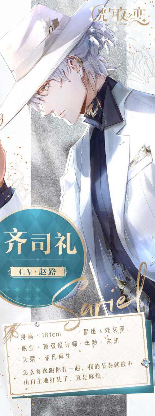 光与夜之恋1