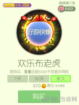 球球大作战光环快乐布老虎图片