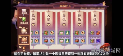 《云梦四时歌》手游酿酒坊图