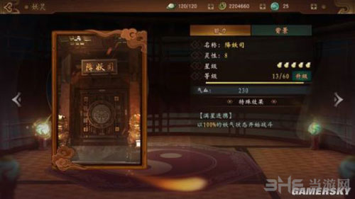 神都夜行录控制流妖灵2
