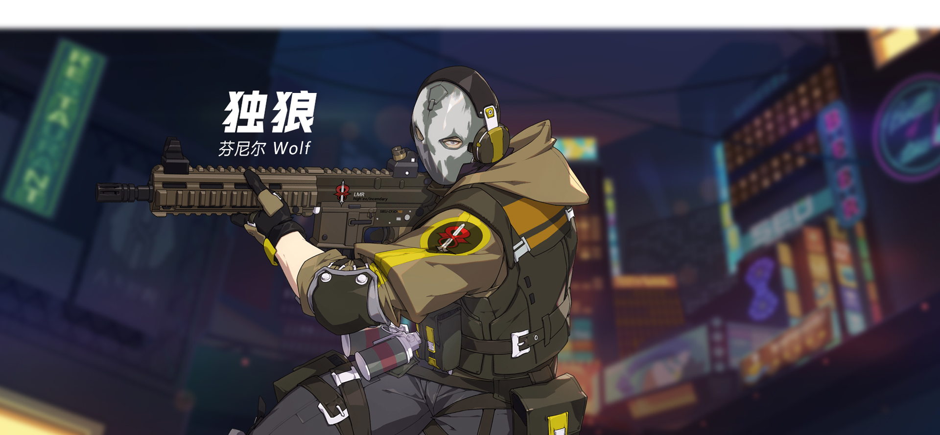 王牌战士独狼