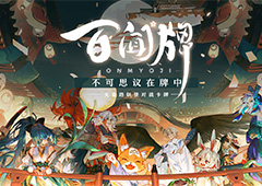 阴阳师：百闻牌百闻棋怎么玩 百闻棋玩法介绍