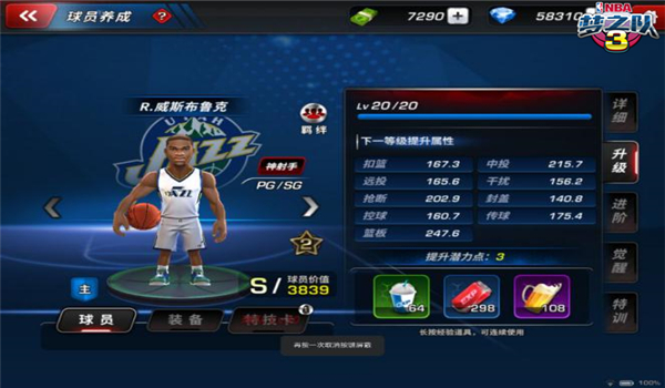 NBA梦之队3游戏图片2