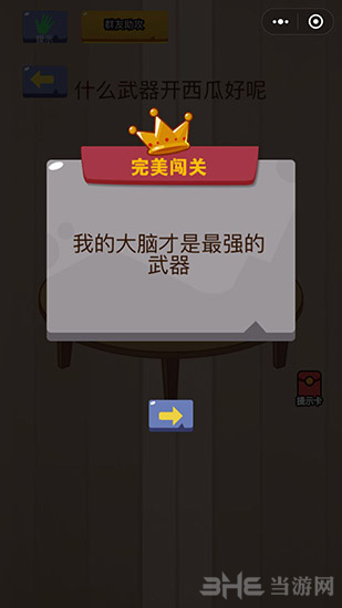 微信脑力大乱斗第10关图片2
