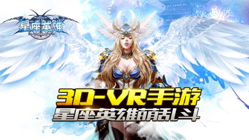 星座英雄截图1