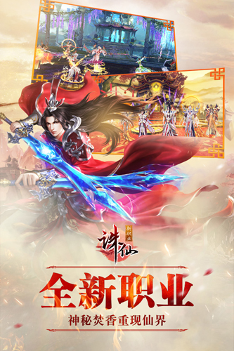 诛仙手游截图21