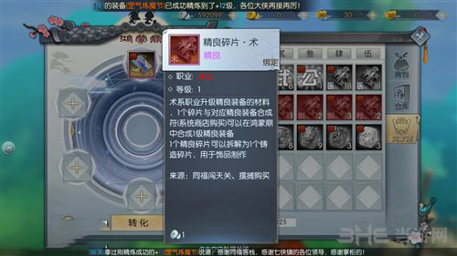 武林外传手游装备图片1