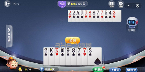 微信欢乐斗地主残局专家第108关图片