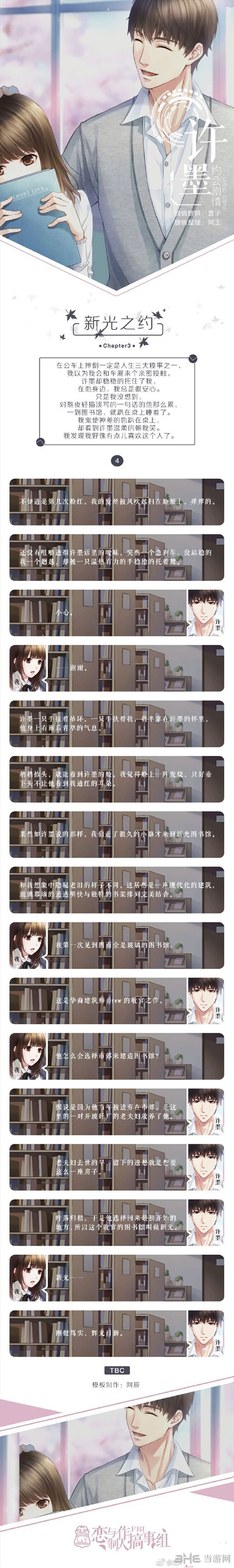 恋与制作人许墨新光之约图片7
