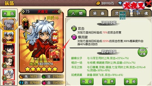 犬夜叉-寻玉之旅图片2