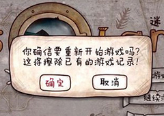 迷失岛二周目怎么开启 二周目怎么进入方法攻略