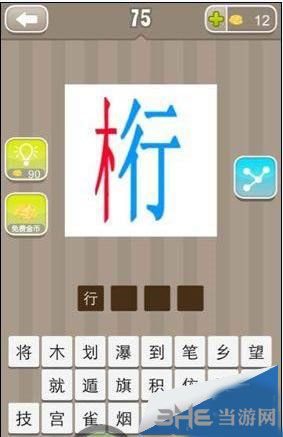 疯狂猜成语一个木一个行截图