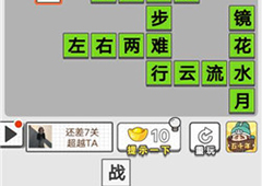 成语招贤记第九关怎么过 通关答案一览