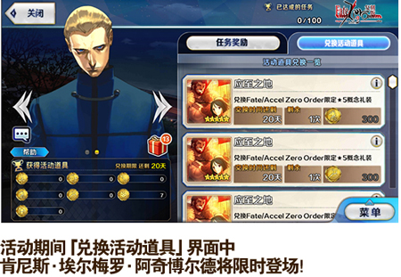 FGOFZ联动复刻