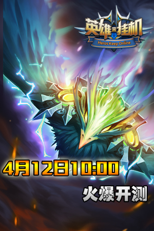 英雄来挂机截图1
