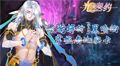 光之契约截图