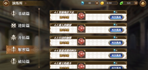 re0演练所图2