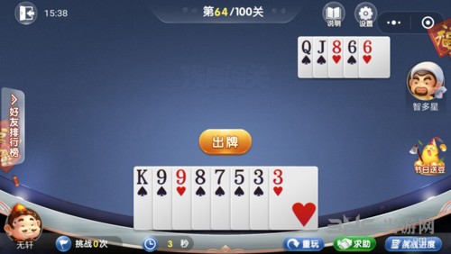 微信欢乐斗地主5月残局第64关图片